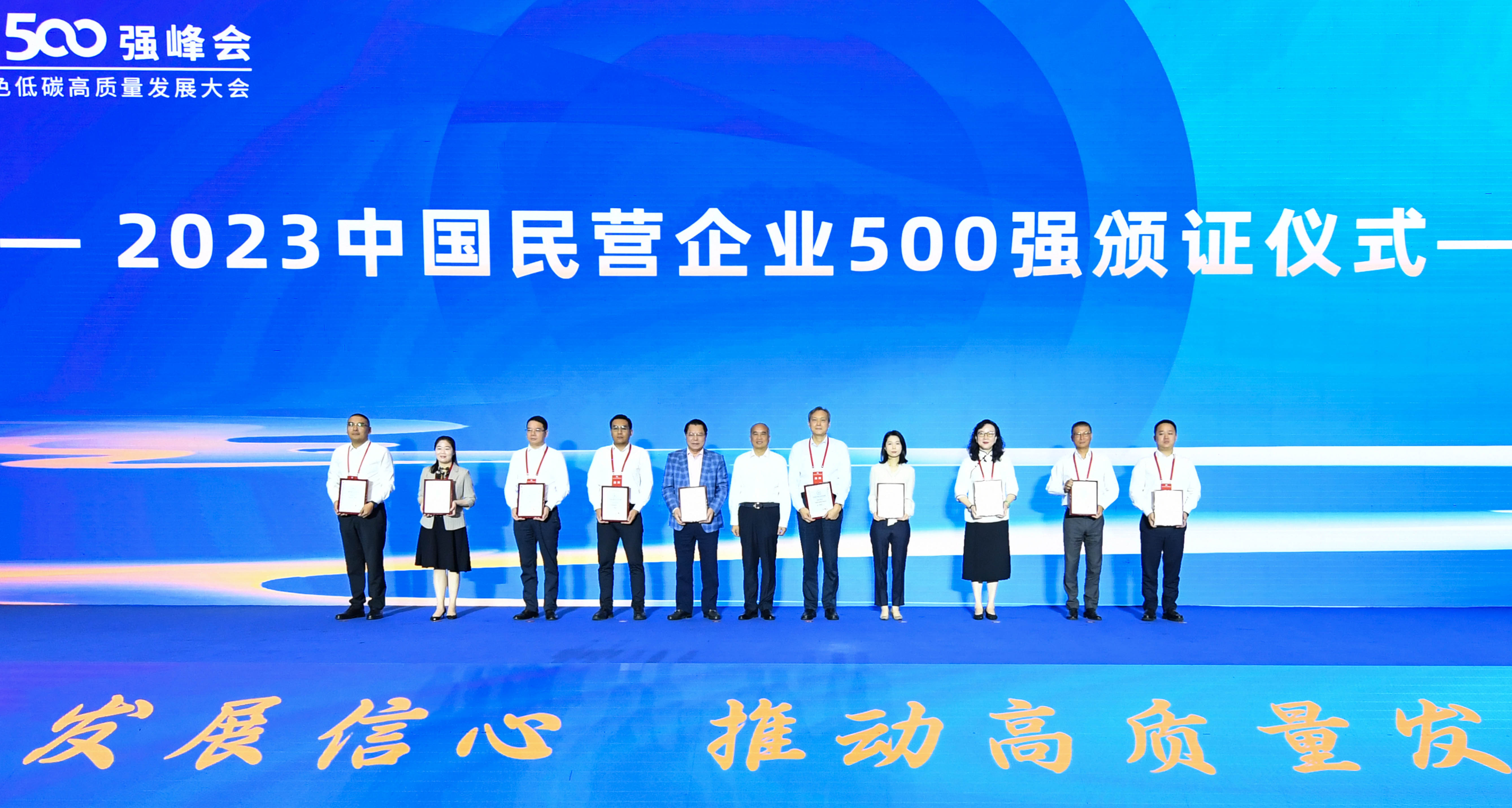 上升20位！太阳成
位列2023中国民营太阳成
500强第55位！